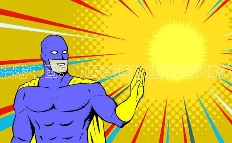 虫虫漫画免费漫画在线阅读全文